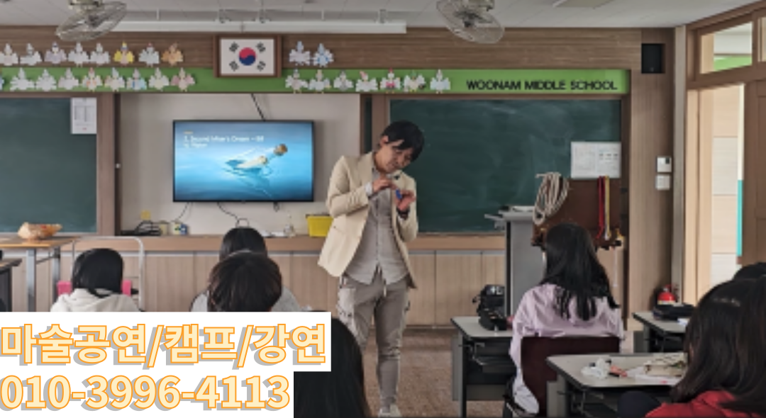 [대구 마술공연] 신비한 매직 스토리★”구두쇠의 꿈” 첫 순회공연 후기 #37