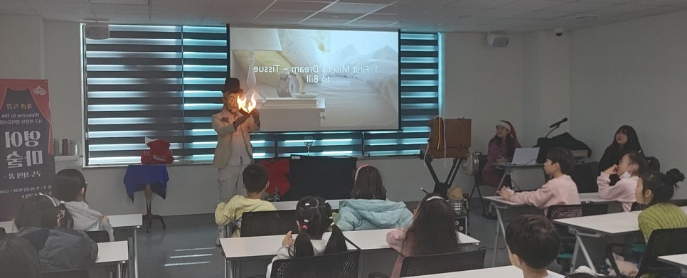 구두쇠의 꿈: 아이들을 위한 영어 마술 공연 후기 #71