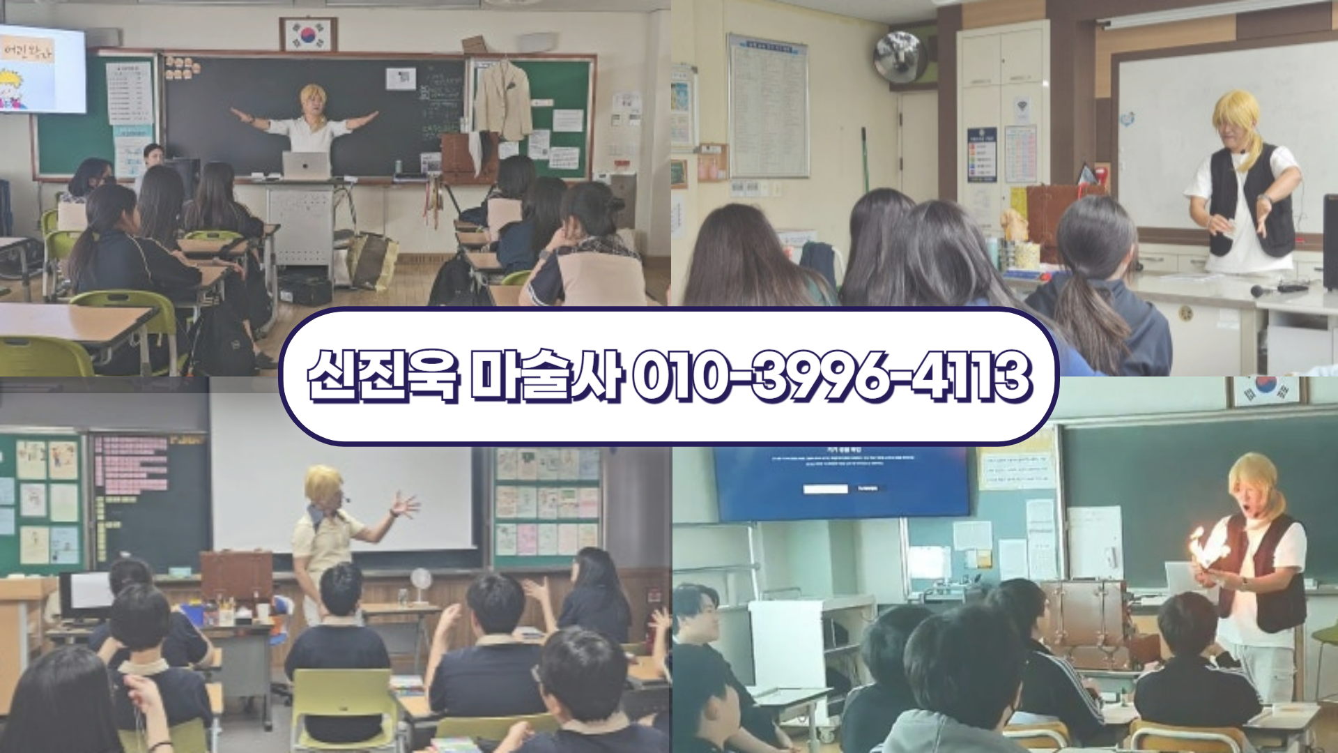 마술과 독서: 중학생들과의 특별한 순간들 #74