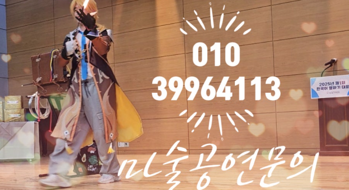 대구마술공연소개, 서로 다른 문화를 연결하는  ‘코스프레 매직★쇼’!!!! #113