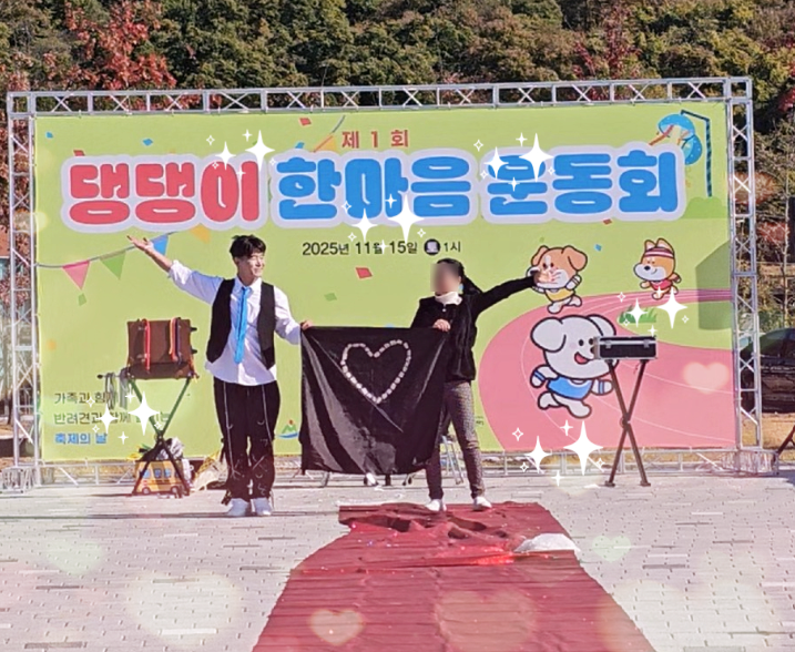 대구 마술공연 추천, 반려동물과 사람이 함께 웃은 하루 퍼포먼스 매직쇼!!! #117