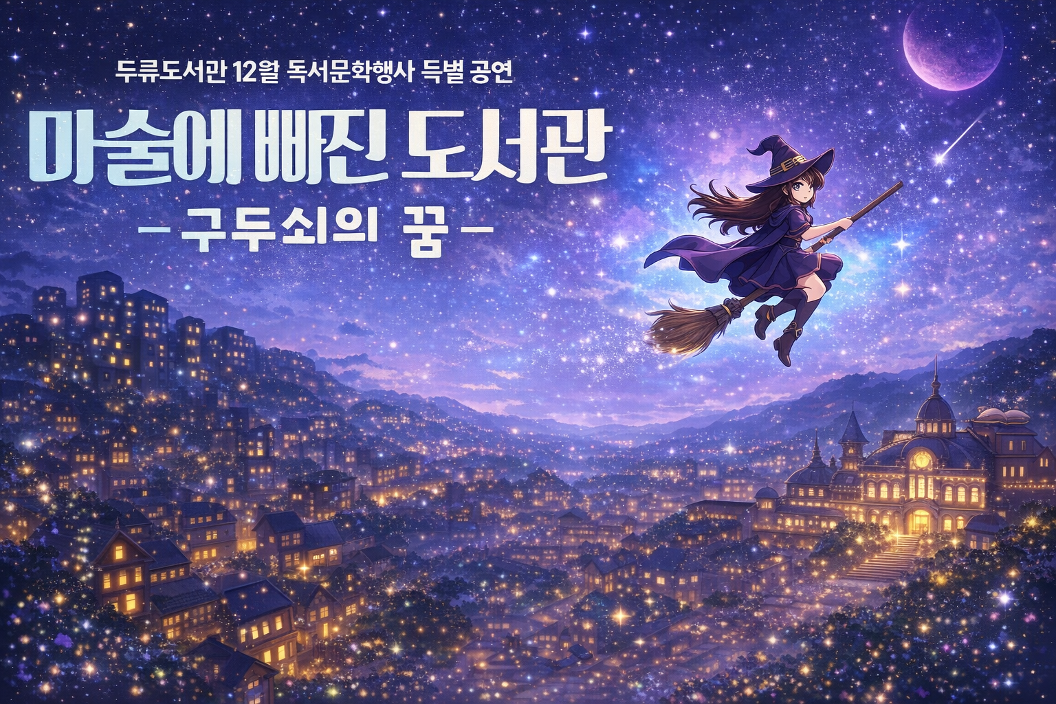 대구 마술 공연 추천, 마술에 빠진 도서관-구두쇠의 꿈- 마술공연 후기 #122