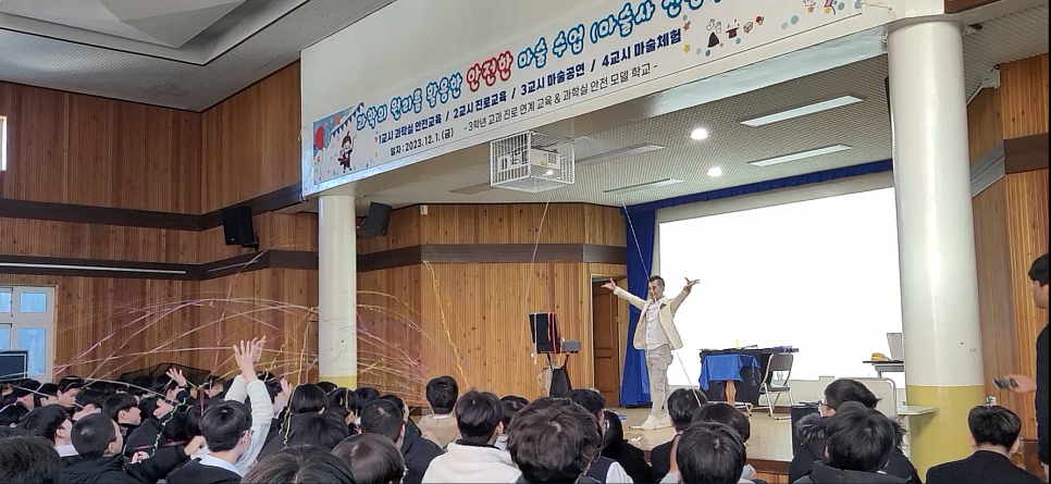 경산중학교 마술공연 후기 | 과학실 안전교육 & 진로교육과 대구 퍼스트매직 신진욱마술사가 만난 특별한 4시간
